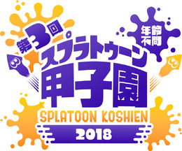 初の公式本「スプラトゥーン甲子園2018 公式ファンブック」が2018年3月に発売決定！