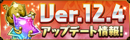 『パズドラ』新たな覚醒スキルや新機能を追加するアップデートが実施決定！