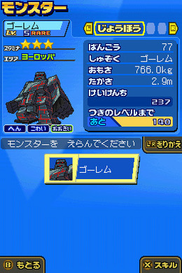 モンスター☆レーサー