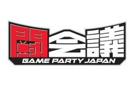 日本初のプロライセンス発行e-Sports大会は「闘会議2018」で開催ー『ストV』から『モンスト』まで