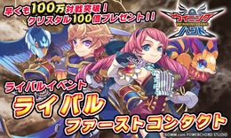 『ウイニングハンド』「ライバル・ファーストコンタクト」開催―クラッシュやティファをゲットしよう！