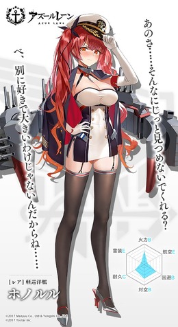 『アズールレーン』軽巡洋艦・ホノルルが近日登場―すみません、大きいので見てました！