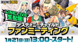 『デスティニーチャイルド』ストーリー第7章がスタート―主人公のライバル「イブ」が遂に登場！