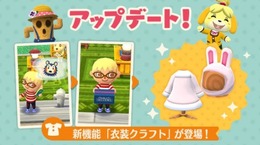 『ポケ森』念願の「衣装クラフト」機能が追加―コーディネートの幅が広がる！