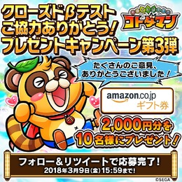 『コトダマン』CBTありがとうキャンペーン第3弾＆第4弾の開催が決定！