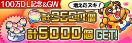 『コトダマン』GW特別イベントが一挙大公開―日替わり“しょうかん”や新★5降臨クエストなど盛りだくさん！