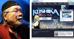 Wiiウェア『Out of Galaxy 銀のコーシカ 〜松本零士〜』配信開始！公式サイトでは壁紙やインタビュー動画が公開