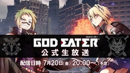 『GOD EATER 3』公式生放送が7月20日に配信決定！『3』や『REO』の最新情報も公開予定