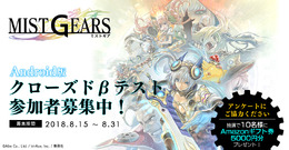 エイリム×トライエース×集英社キャラビズ室が合同プロジェクト『ミストギア』を発表！Android版CBTも募集開始