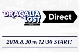 任天堂×Cygames『ドラガリアロスト』9月27日にサービスイン！ 8月30日の「Dragalia Lost Direct」で詳細公開