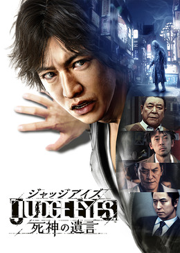 「龍が如くスタジオ」× 木村拓哉のリーガルサスペンスが展開！『JUDGE EYES：死神の遺言』12月13日発売決定