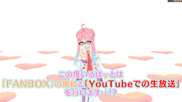 コンパイルハート非公式VTuber「いるはーと」が引退の危機に直面！「FANBOX」を開設し活動の継続を試みる