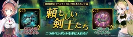 『アトリエ オンライン』「ロロナのペンダント」&「マリーのペンダント」を獲得できる限定イベント「頼もしい剣士たち」開催中！