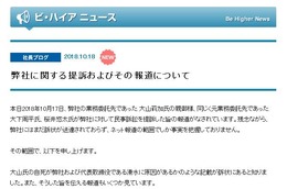 ビ・ハイアの民事訴訟について、同社代表取締役が反論─「事実とはまったくかけ離れた虚偽」