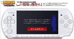 ミニゲームが動かぬ証拠『西村京太郎 悪逆の季節』