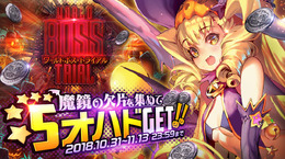 『デスティニーチャイルド』「ワールドボス・トライアル《オハド》」開催中！みんなで協力して★5「魔術師オハド」を手に入れよう