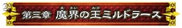 ドラゴンクエスト モンスターバトルロードII