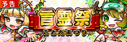 『コトダマン』12月13日から“言霊祭”開催！「恋人たちの・メリクリ」「聖夜・ノエル」が初登場