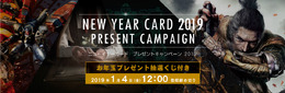 フロム・ソフトウェアからのお年玉！「ニューイヤーカードプレゼントキャンペーン2019」開催
