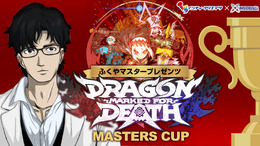 VTuber限定賞レース！「ふくやマスタープレゼンツ『Dragon Marked For Death』MASTERS CUP」が開催【応募はこちらから】