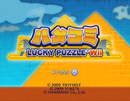ハメコミ LUCKY PUZZLE Wii