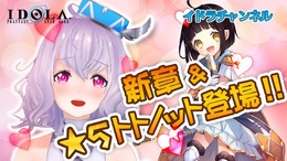 『イドラ ファンタシースターサーガ』土属性初の★5「トトノット」公開！ 敵の支援効果を消せる優秀なサポーター