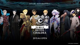 『FGO』をイメージした「ホテルカルデア」の公式サイトがオープン―キャメロットや坂本探偵事務所モチーフの客室が登場！