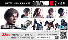 『バイオハザード RE:2』LINEスタンプ登場！キャラだけでなく驚きの”豆腐”も…