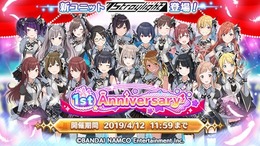 『シャニマス』新プロデュースシナリオ「ファン感謝祭」実装を含む1st Anniversaryキャンペーンを開催中！