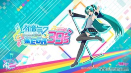 スイッチ『初音ミク Project DIVA MEGA39's』2020年初頭発売！収録楽曲は101曲、モジュールは300着以上から選択可能