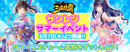 『三国烈覇』夏イベ第1弾「乱世夏祭り～海～」を8月7日より開催！水着の「貂蝉」＆「孫尚香」をゲットするチャンス
