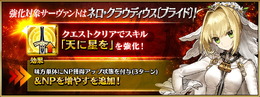 『FGO』ネロ〔ブライド〕&ブーディカに強化クエストが実装―ネロは味方へのNP30%配布スキルを入手!