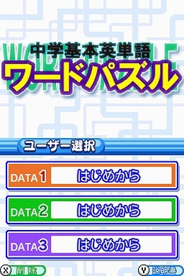 中学基本英単語ワードパズル