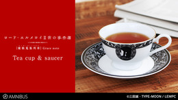 『ロード・エルメロイII世の事件簿 -魔眼蒐集列車 Grace note-』オリジナルグッズ「カップ」&「ソーサー」の受注を開始！