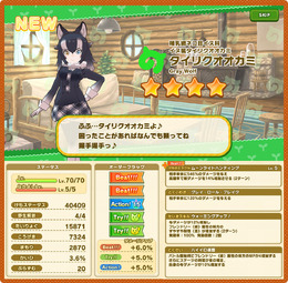 『けものフレンズ3』新イベント「セルリアン大掃除」開催中！☆4「タイリクオオカミ」が出現する「ぷれみあむぴっくあっぷ」も実施