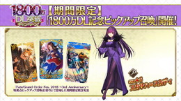 『FGO』記念ピックアップ召喚には「スカサハ=スカディ」が登場！1800万DL突破キャンペーン詳細公開