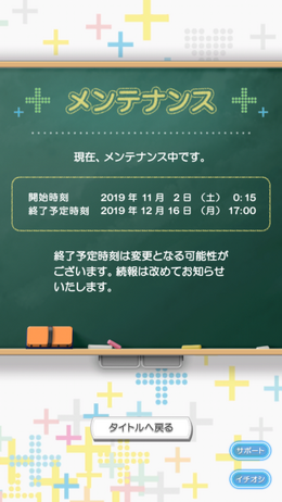 『ラブプラス EVERY』メンテ終了予定時刻を12月16日午後17時と発表─クリスマスはカノジョと過ごす準備を