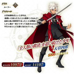 『FGO アーケード』明日17日より「★5(SSR)天草四郎」を実装&“天草四郎ピックアップ召喚”開催！期間限定イベントに高難易度クエストを追加