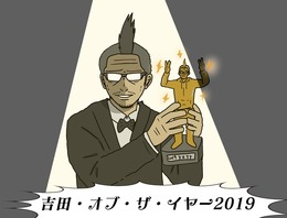 今年100本近くプレイした僕が独断＆偏見で決めるベストゲーム「吉田・オブ・ザ・イヤー 2019」【年末年始特集】