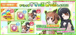 『けものフレンズ3』新イベント「セルリアン大掃除」開始！☆4「ワシミミズク」「ジェンツーペンギン」「ヒトコブラクダ」が揃い踏み