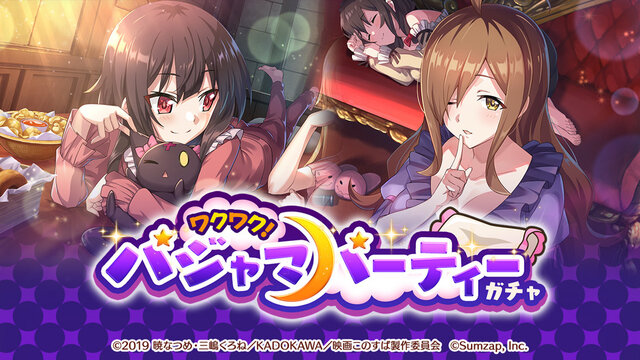 『このファン』ストーリーイベント「この素晴らしい芸術に祝福を！」開催─ミッションクリアで[おとな女子会]ダクネスを手にいれよう