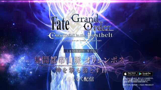 『FGO』第2部 第5章「星間都市山脈 オリュンポス」の開幕が直前！ 個人的に期待高まるポイント4選【ネタバレあり】