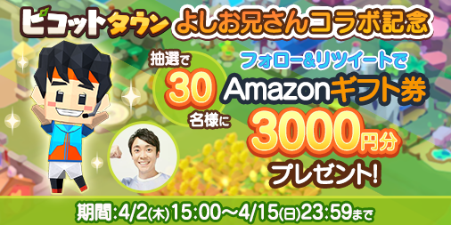 『ピコットタウン』4月16日サービス開始！事前登録者数5万人突破を受けて、レア度の高い住民を含むすべての豪華景品を配布