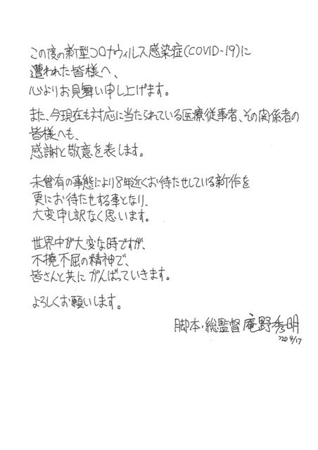 庵野総監督からの直筆メッセージ