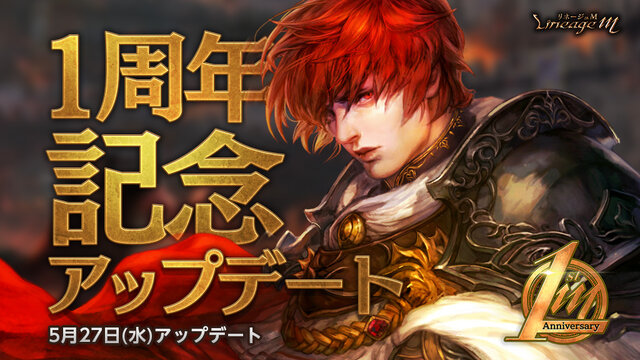 MMORPG『リネージュM』1周年記念プロデューサーインタビュー│サービス開始から1年を運営プロデューサーと振り返る