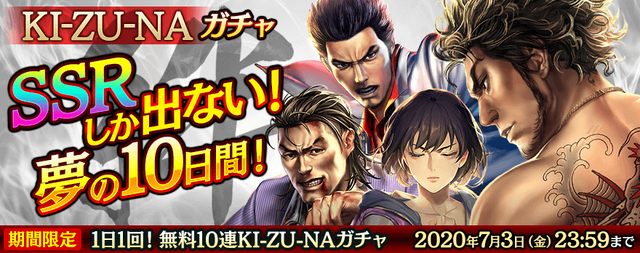 『龍が如く ONLINE』シリーズ15周年記念のメモリアルイベント開催中！最大100体のSSRキャラが無料で手に入るキャンペーンは24日から