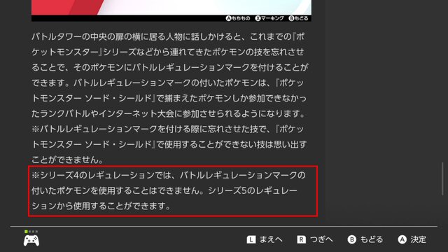 『ポケモン ソード・シールド』7月から過去作ポケモンがネット対戦解禁！ ただし技を忘れさせる必要あり─その方法と理由を解説