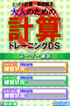 大人のための計算トレーニングDS
