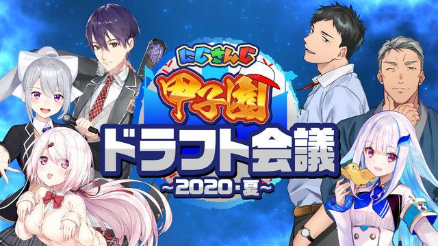 「にじさんじ甲子園」優勝チーム予想アンケ結果発表！樋口楓監督が率いる“VR関西圏立”に期待が集まる