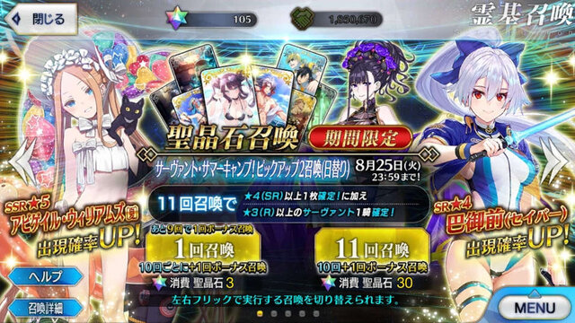 『FGO』無課金プレイヤーは夏のガチャを乗り切れるのか？ 「アビー〔夏〕」を引くまで引けない！ 聖晶石「210個」を全投入─“悪い子”の使い所や長所にも迫ってみた